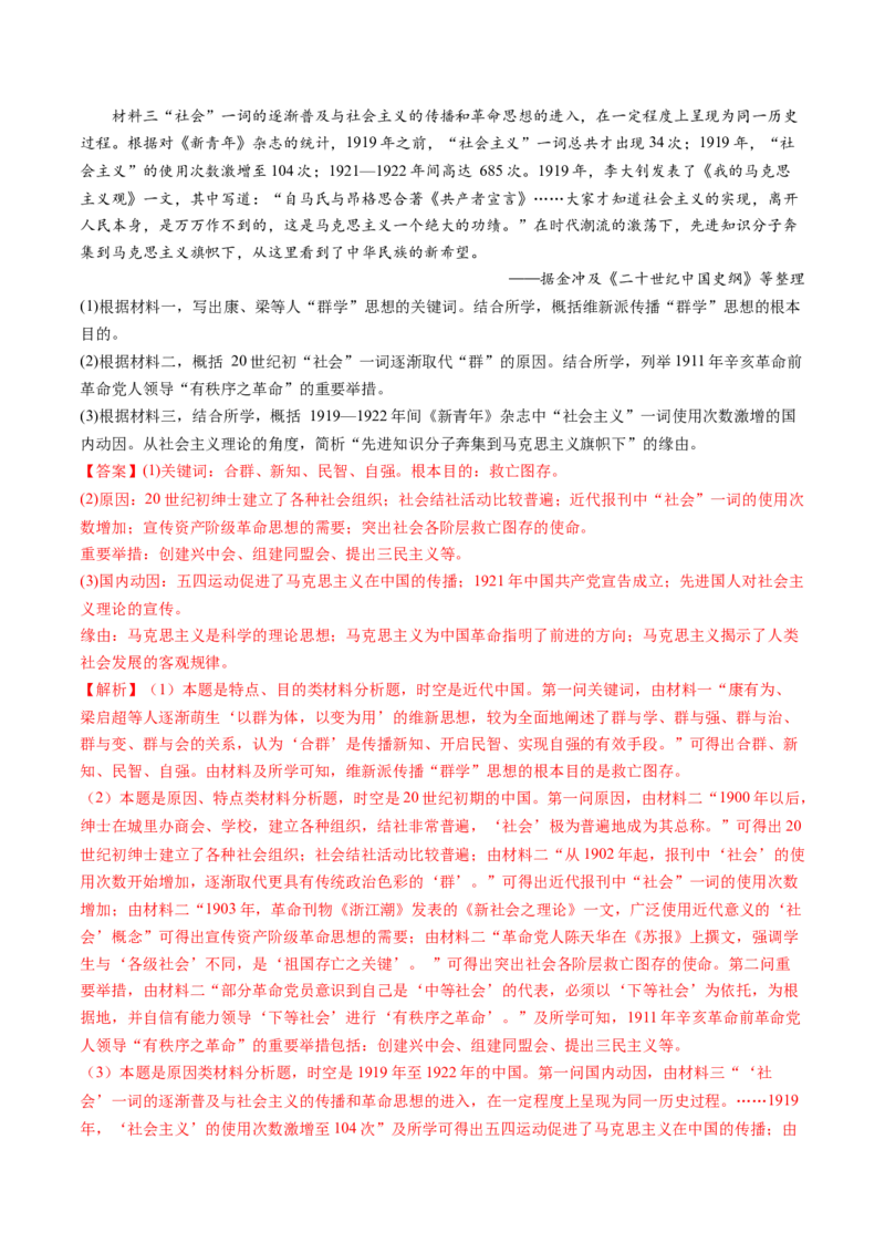 专题07中国成立与新民主主义革命兴起（解析卷）_近10年高考真题汇编（必刷）_十年（2014-2024）高考历史真题分项汇编（全国通用）
