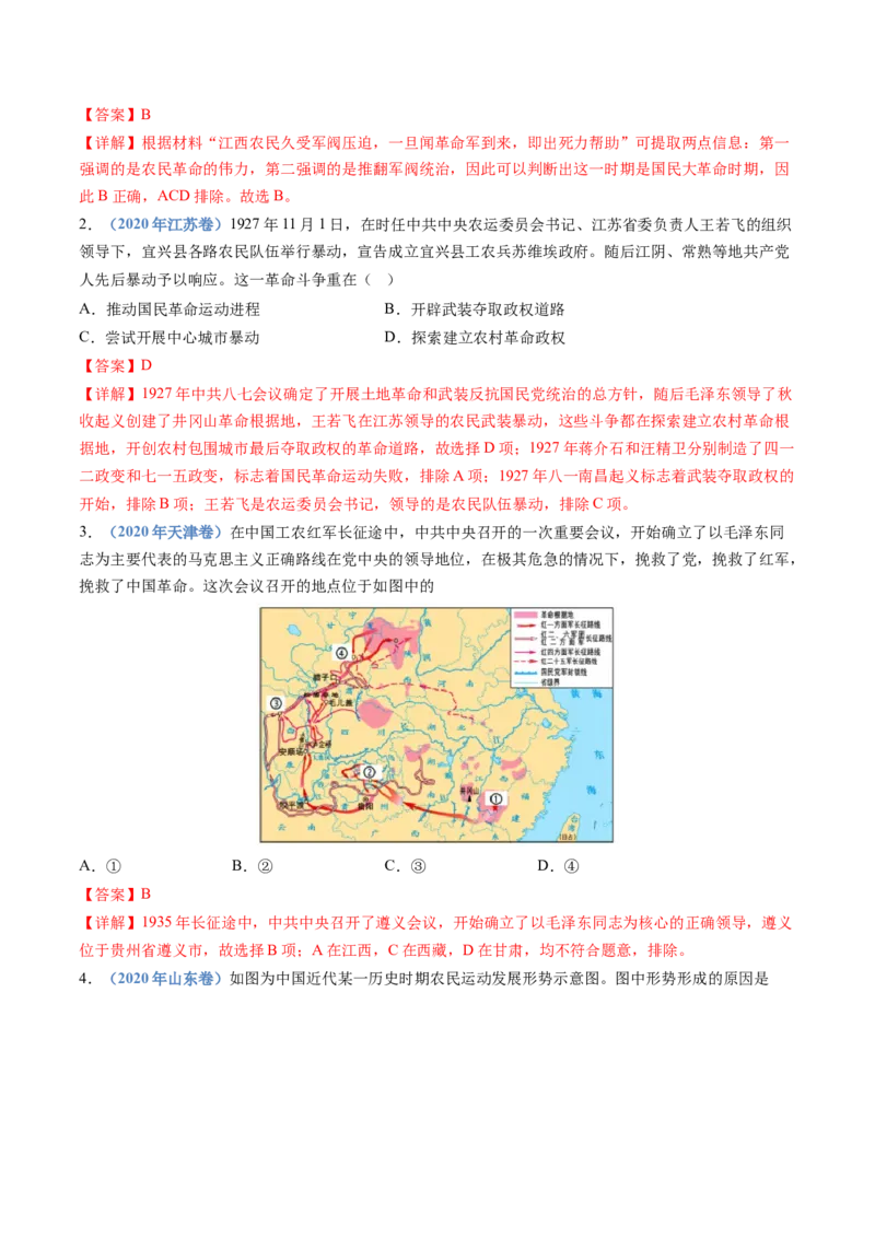 专题07中国成立与新民主主义革命兴起（解析卷）_近10年高考真题汇编（必刷）_十年（2014-2024）高考历史真题分项汇编（全国通用）