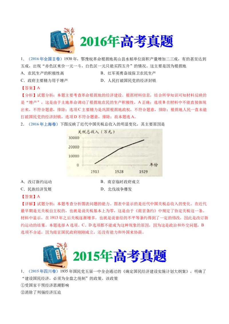 专题07中国成立与新民主主义革命兴起（解析卷）_近10年高考真题汇编（必刷）_十年（2014-2024）高考历史真题分项汇编（全国通用）
