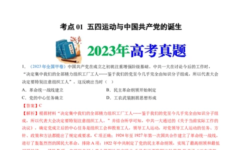 专题07中国成立与新民主主义革命兴起（解析卷）_近10年高考真题汇编（必刷）_十年（2014-2024）高考历史真题分项汇编（全国通用）