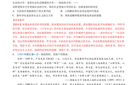 专题07中国成立与新民主主义革命兴起（解析卷）_近10年高考真题汇编（必刷）_十年（2014-2024）高考历史真题分项汇编（全国通用）