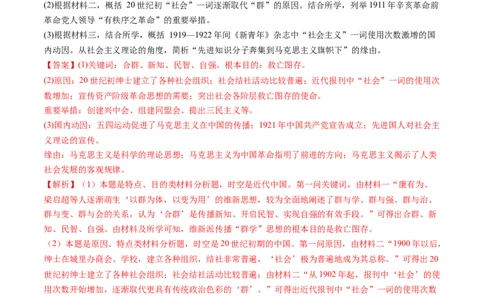专题07中国成立与新民主主义革命兴起（解析卷）_近10年高考真题汇编（必刷）_十年（2014-2024）高考历史真题分项汇编（全国通用）