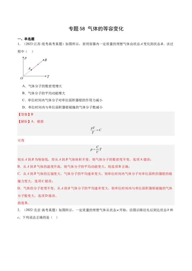 专题57气体的等容变化（解析卷）-十年（2014-2023）高考物理真题分项汇编（全国通用）_近10年高考真题汇编（必刷）_十年（2014-2024）高考物理真题分项汇编（全国通用）