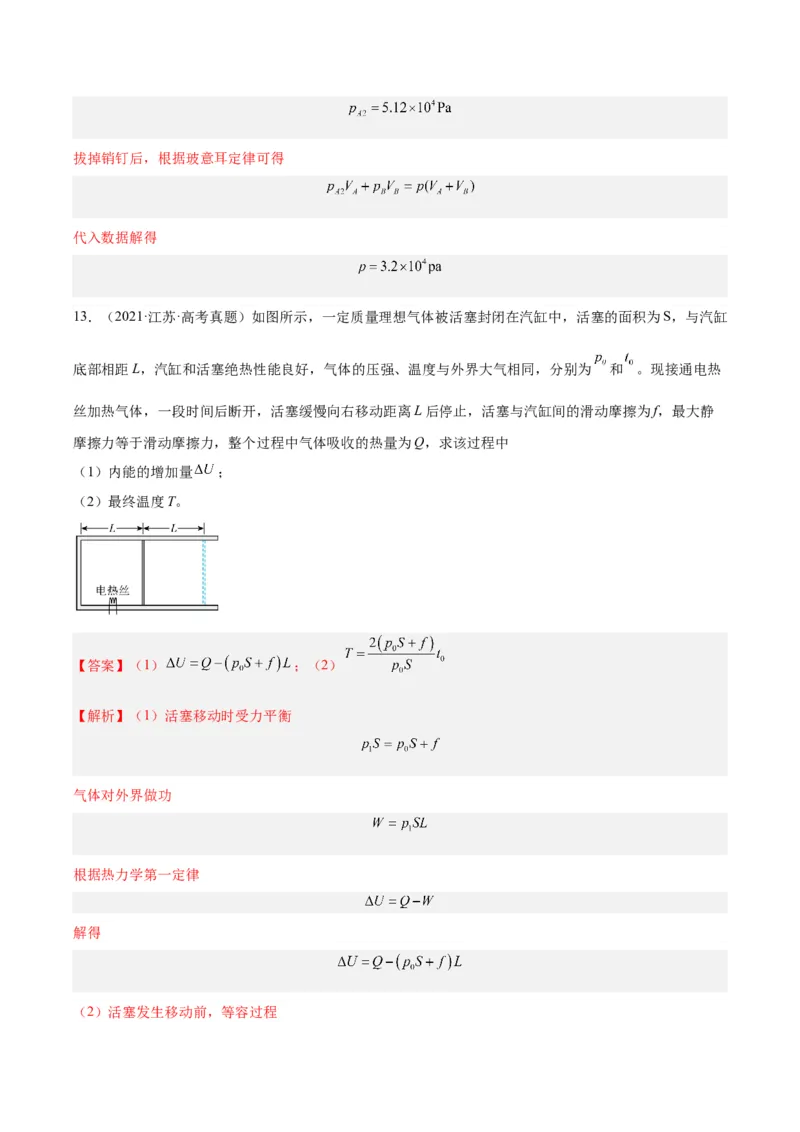 专题57气体的等容变化（解析卷）-十年（2014-2023）高考物理真题分项汇编（全国通用）_近10年高考真题汇编（必刷）_十年（2014-2024）高考物理真题分项汇编（全国通用）