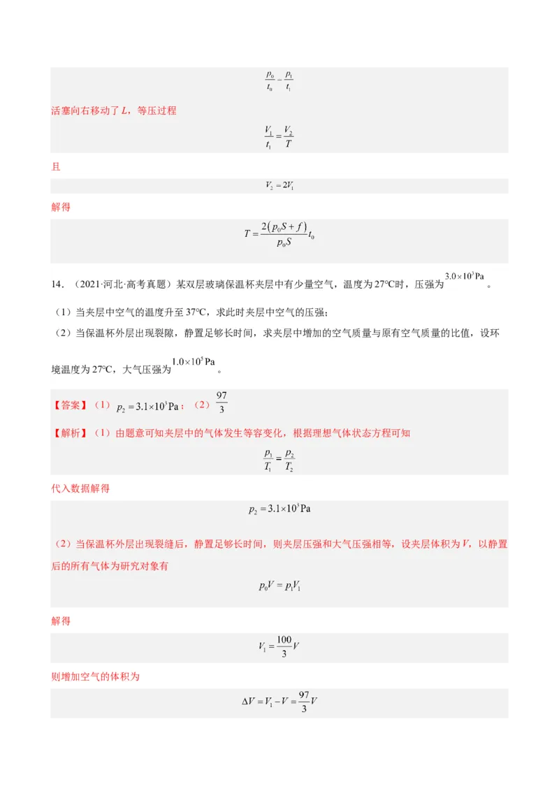 专题57气体的等容变化（解析卷）-十年（2014-2023）高考物理真题分项汇编（全国通用）_近10年高考真题汇编（必刷）_十年（2014-2024）高考物理真题分项汇编（全国通用）