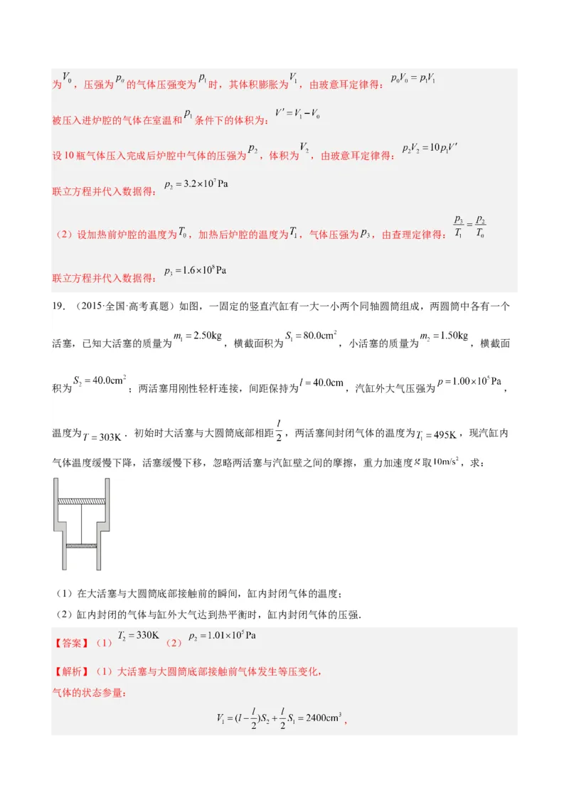 专题57气体的等容变化（解析卷）-十年（2014-2023）高考物理真题分项汇编（全国通用）_近10年高考真题汇编（必刷）_十年（2014-2024）高考物理真题分项汇编（全国通用）