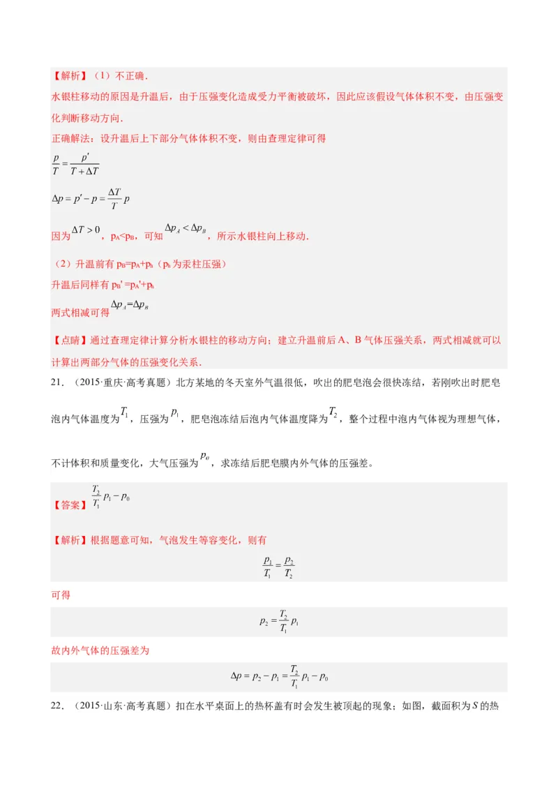 专题57气体的等容变化（解析卷）-十年（2014-2023）高考物理真题分项汇编（全国通用）_近10年高考真题汇编（必刷）_十年（2014-2024）高考物理真题分项汇编（全国通用）