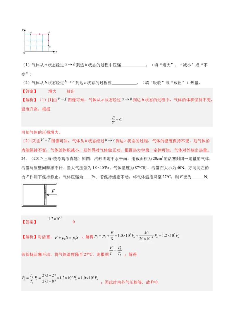 专题57气体的等容变化（解析卷）-十年（2014-2023）高考物理真题分项汇编（全国通用）_近10年高考真题汇编（必刷）_十年（2014-2024）高考物理真题分项汇编（全国通用）