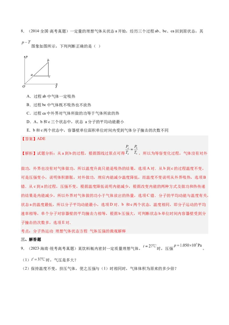 专题57气体的等容变化（解析卷）-十年（2014-2023）高考物理真题分项汇编（全国通用）_近10年高考真题汇编（必刷）_十年（2014-2024）高考物理真题分项汇编（全国通用）