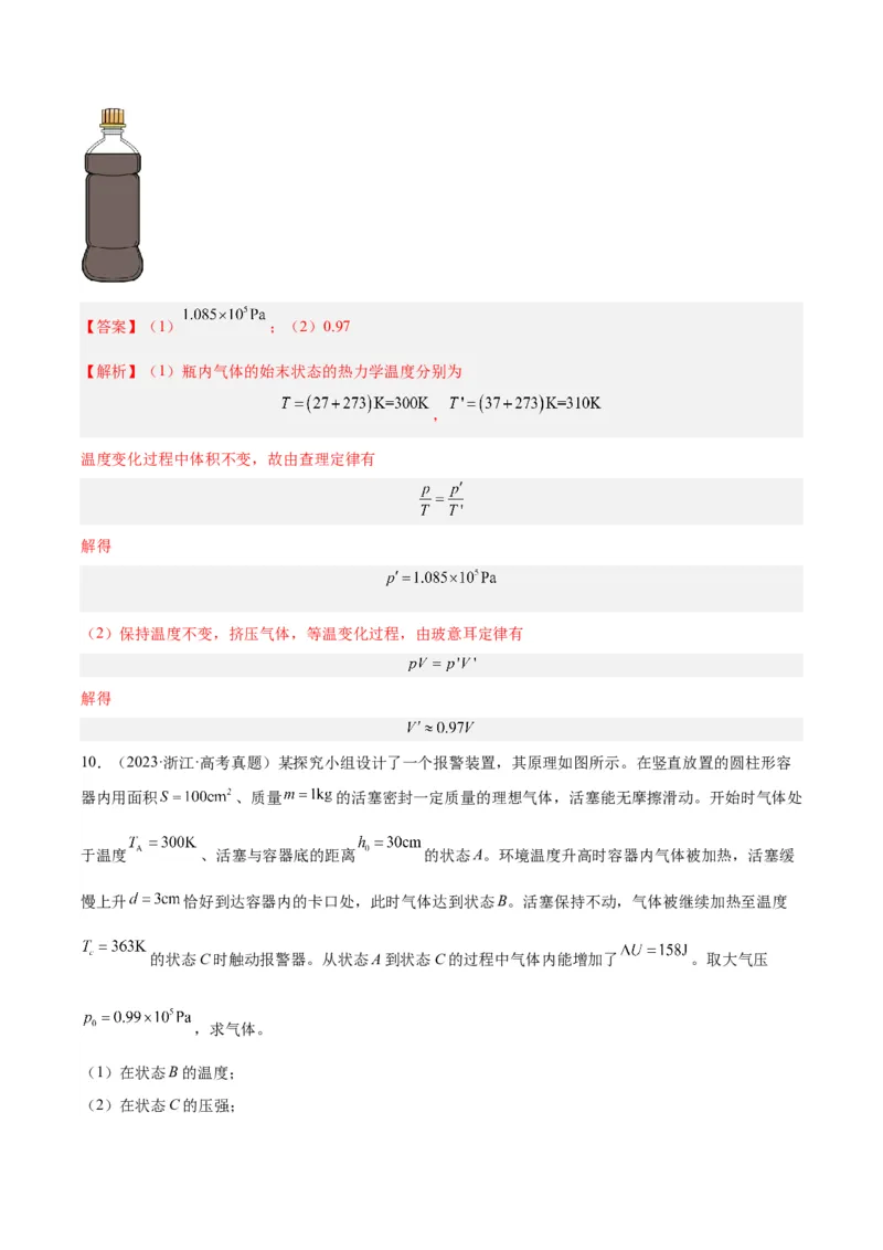 专题57气体的等容变化（解析卷）-十年（2014-2023）高考物理真题分项汇编（全国通用）_近10年高考真题汇编（必刷）_十年（2014-2024）高考物理真题分项汇编（全国通用）