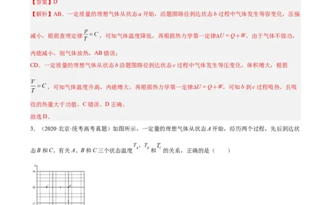 专题57气体的等容变化（解析卷）-十年（2014-2023）高考物理真题分项汇编（全国通用）_近10年高考真题汇编（必刷）_十年（2014-2024）高考物理真题分项汇编（全国通用）