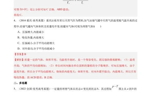 专题57气体的等容变化（解析卷）-十年（2014-2023）高考物理真题分项汇编（全国通用）_近10年高考真题汇编（必刷）_十年（2014-2024）高考物理真题分项汇编（全国通用）