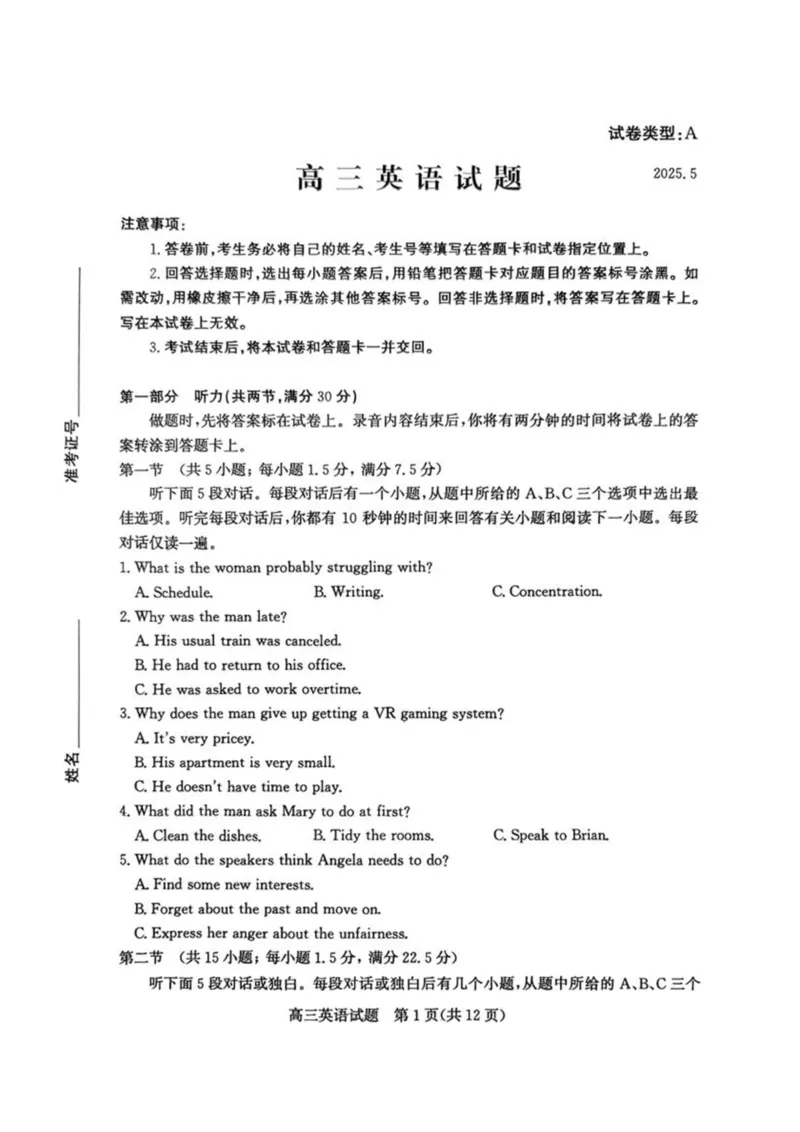 山东省滨州市2025届高三下学期第二次模拟考试英语_2025年5月_250514山东省滨州市2025届高三下学期第二次模拟考试（滨州二模）（全科）