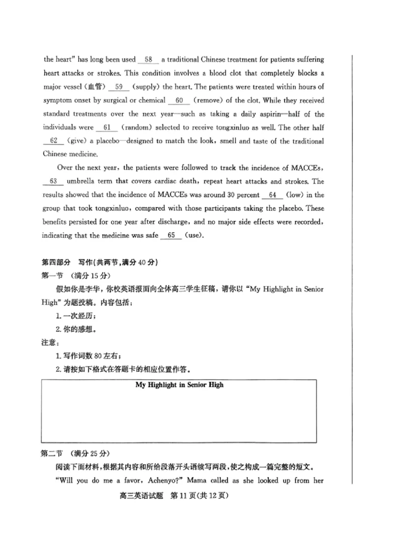 山东省滨州市2025届高三下学期第二次模拟考试英语_2025年5月_250514山东省滨州市2025届高三下学期第二次模拟考试（滨州二模）（全科）