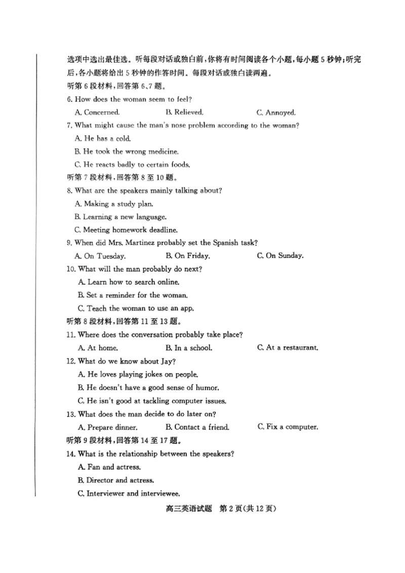 山东省滨州市2025届高三下学期第二次模拟考试英语_2025年5月_250514山东省滨州市2025届高三下学期第二次模拟考试（滨州二模）（全科）