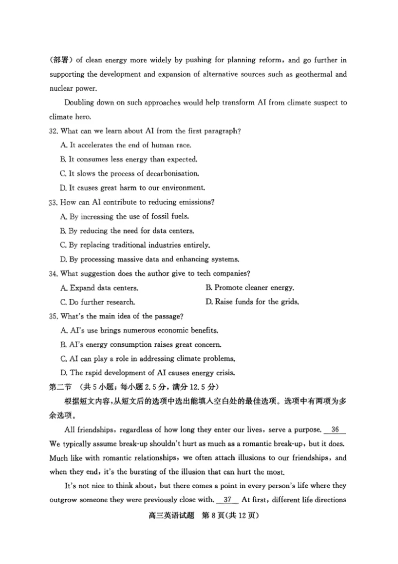 山东省滨州市2025届高三下学期第二次模拟考试英语_2025年5月_250514山东省滨州市2025届高三下学期第二次模拟考试（滨州二模）（全科）