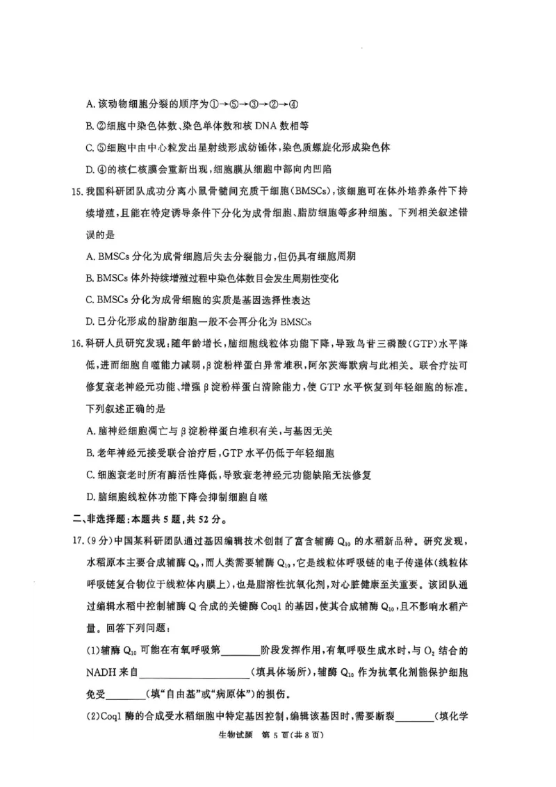 河南省青桐鸣2025-2026学年高三上学期10月联考--生物试卷_2025年10月_251019河南省青桐鸣大联考2025-2026学年高三上学期10月联考