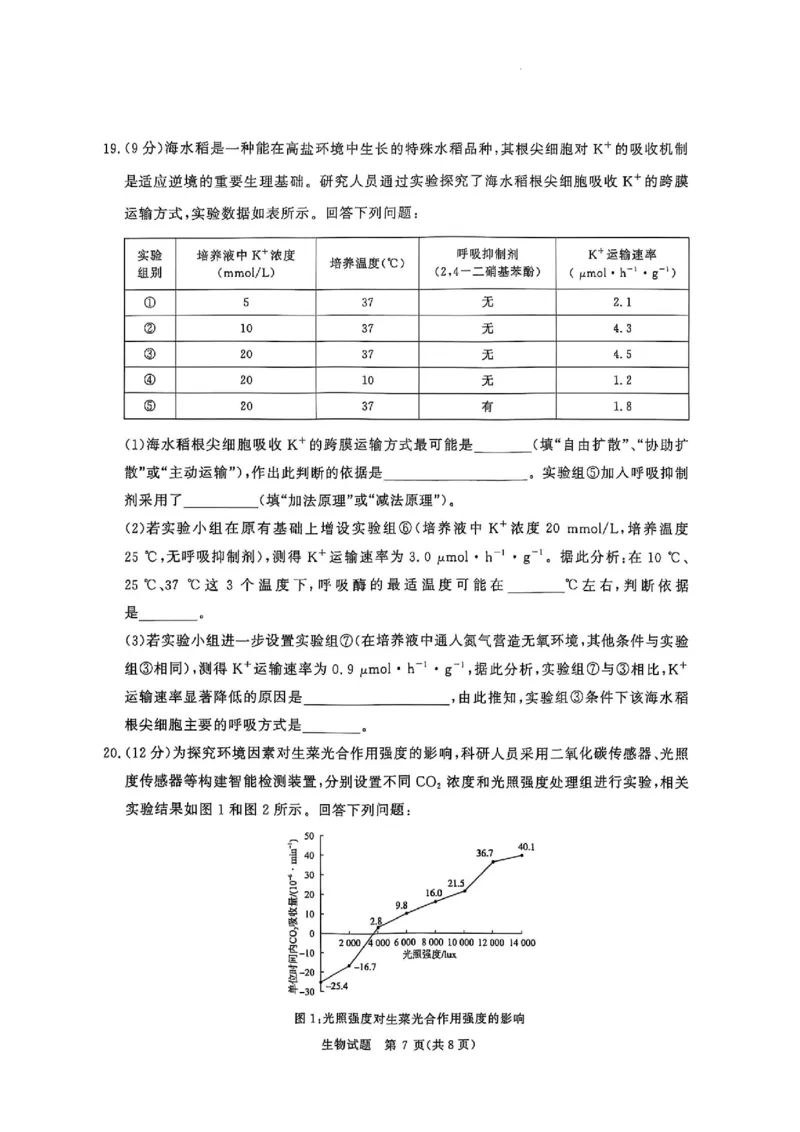 河南省青桐鸣2025-2026学年高三上学期10月联考--生物试卷_2025年10月_251019河南省青桐鸣大联考2025-2026学年高三上学期10月联考