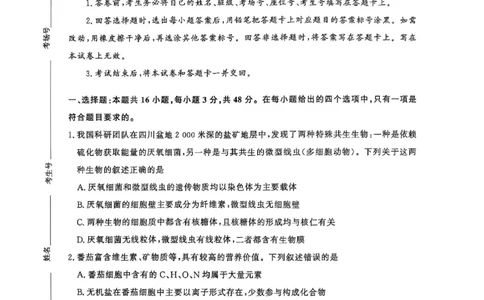 河南省青桐鸣2025-2026学年高三上学期10月联考--生物试卷_2025年10月_251019河南省青桐鸣大联考2025-2026学年高三上学期10月联考