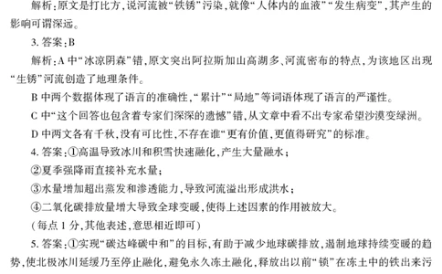 新疆维吾尔自治区2025届普通高考适应性检测分学科第二次模拟考试语文答案_2025年1月_250113新疆维吾尔自治区2025届普通高考适应性检测分学科第二次模拟考试（全科）