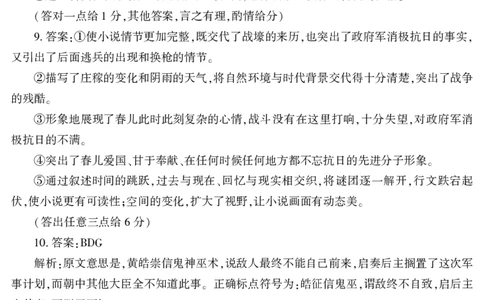 新疆维吾尔自治区2025届普通高考适应性检测分学科第二次模拟考试语文答案_2025年1月_250113新疆维吾尔自治区2025届普通高考适应性检测分学科第二次模拟考试（全科）