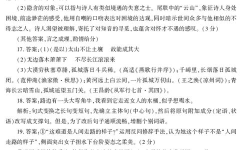 新疆维吾尔自治区2025届普通高考适应性检测分学科第二次模拟考试语文答案_2025年1月_250113新疆维吾尔自治区2025届普通高考适应性检测分学科第二次模拟考试（全科）
