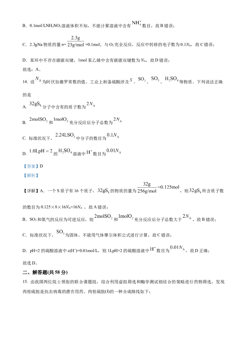 湖南省地质中学2025届高三下学期一模考试化学试题（解析版）_2025年3月_250321湖南省长沙市地质中学2025届高三下学期一模_湖南省长沙市地质中学2025届高三下学期一模化学
