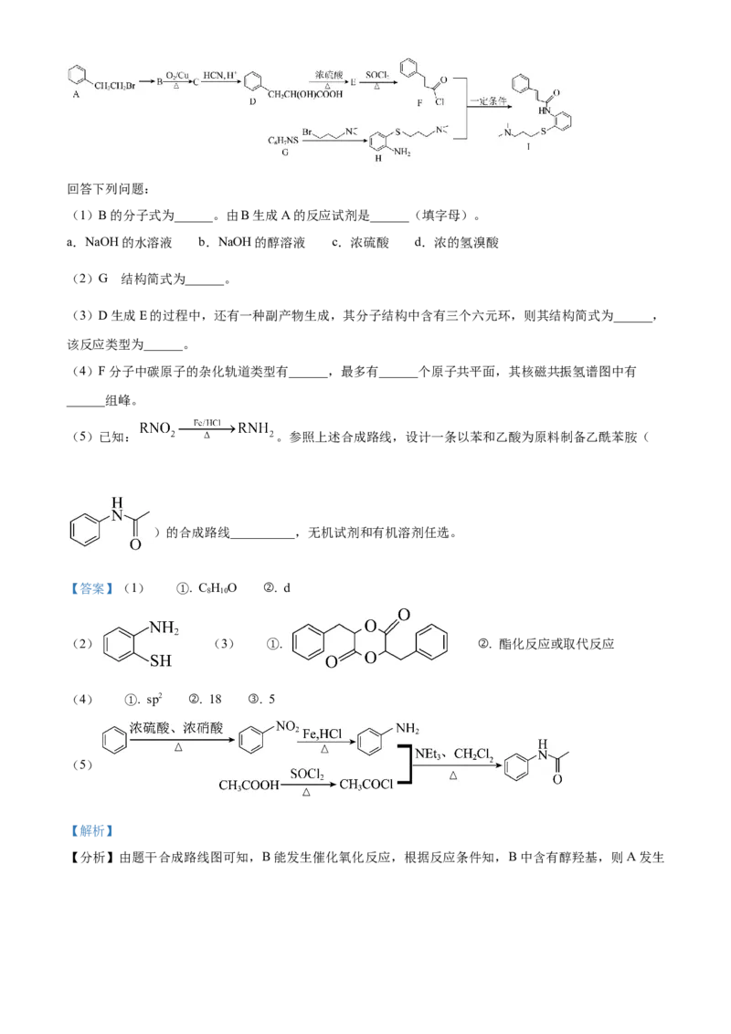 湖南省地质中学2025届高三下学期一模考试化学试题（解析版）_2025年3月_250321湖南省长沙市地质中学2025届高三下学期一模_湖南省长沙市地质中学2025届高三下学期一模化学