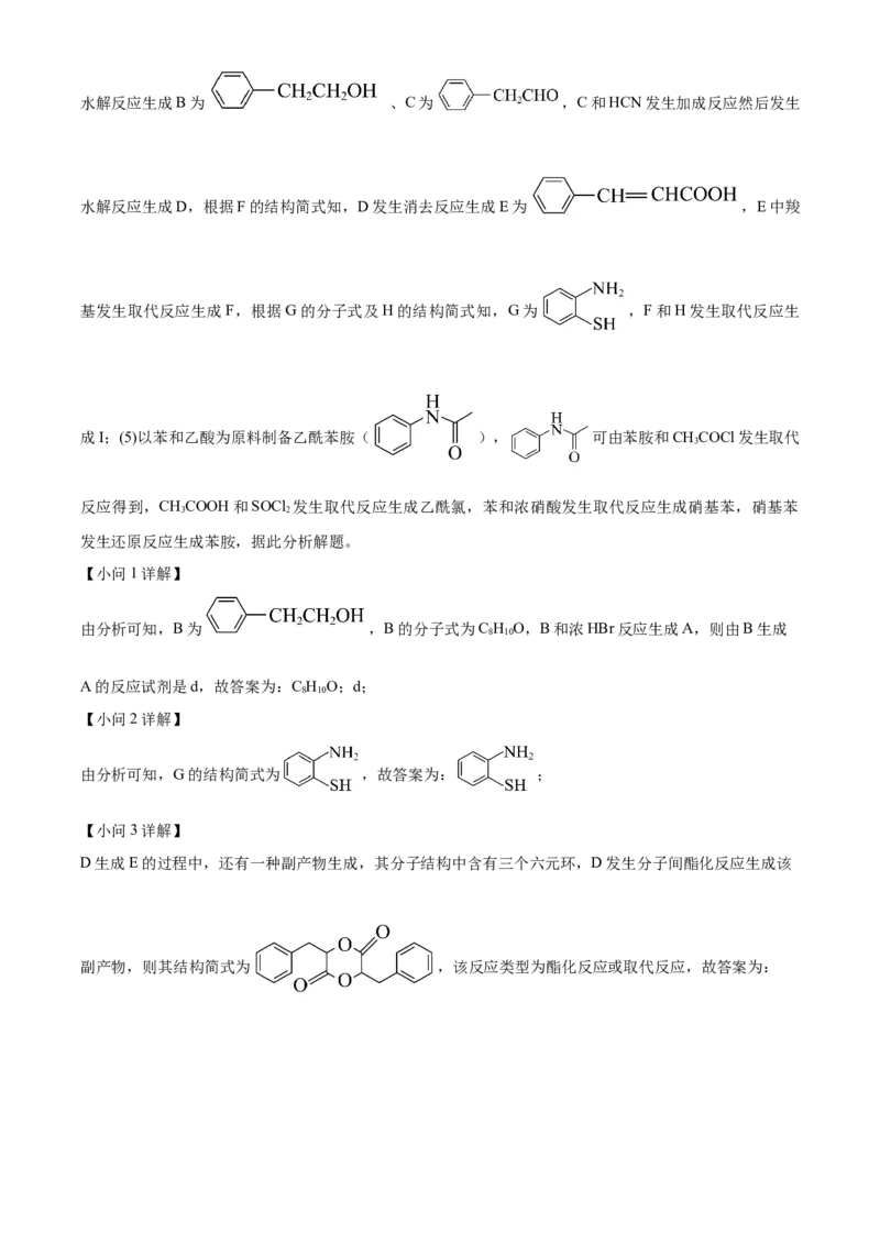 湖南省地质中学2025届高三下学期一模考试化学试题（解析版）_2025年3月_250321湖南省长沙市地质中学2025届高三下学期一模_湖南省长沙市地质中学2025届高三下学期一模化学