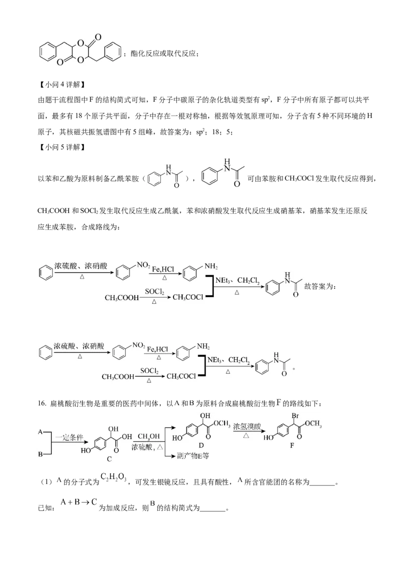 湖南省地质中学2025届高三下学期一模考试化学试题（解析版）_2025年3月_250321湖南省长沙市地质中学2025届高三下学期一模_湖南省长沙市地质中学2025届高三下学期一模化学