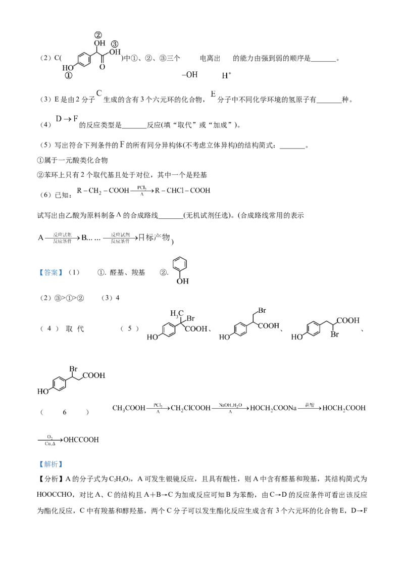 湖南省地质中学2025届高三下学期一模考试化学试题（解析版）_2025年3月_250321湖南省长沙市地质中学2025届高三下学期一模_湖南省长沙市地质中学2025届高三下学期一模化学