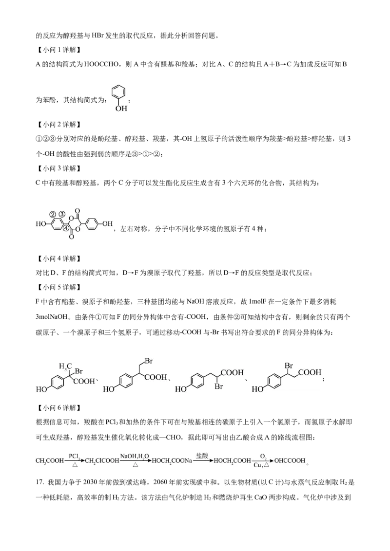 湖南省地质中学2025届高三下学期一模考试化学试题（解析版）_2025年3月_250321湖南省长沙市地质中学2025届高三下学期一模_湖南省长沙市地质中学2025届高三下学期一模化学