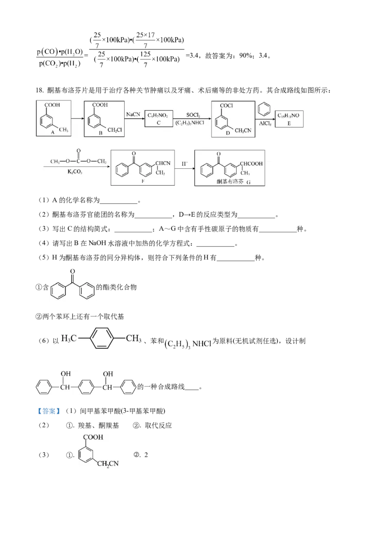 湖南省地质中学2025届高三下学期一模考试化学试题（解析版）_2025年3月_250321湖南省长沙市地质中学2025届高三下学期一模_湖南省长沙市地质中学2025届高三下学期一模化学