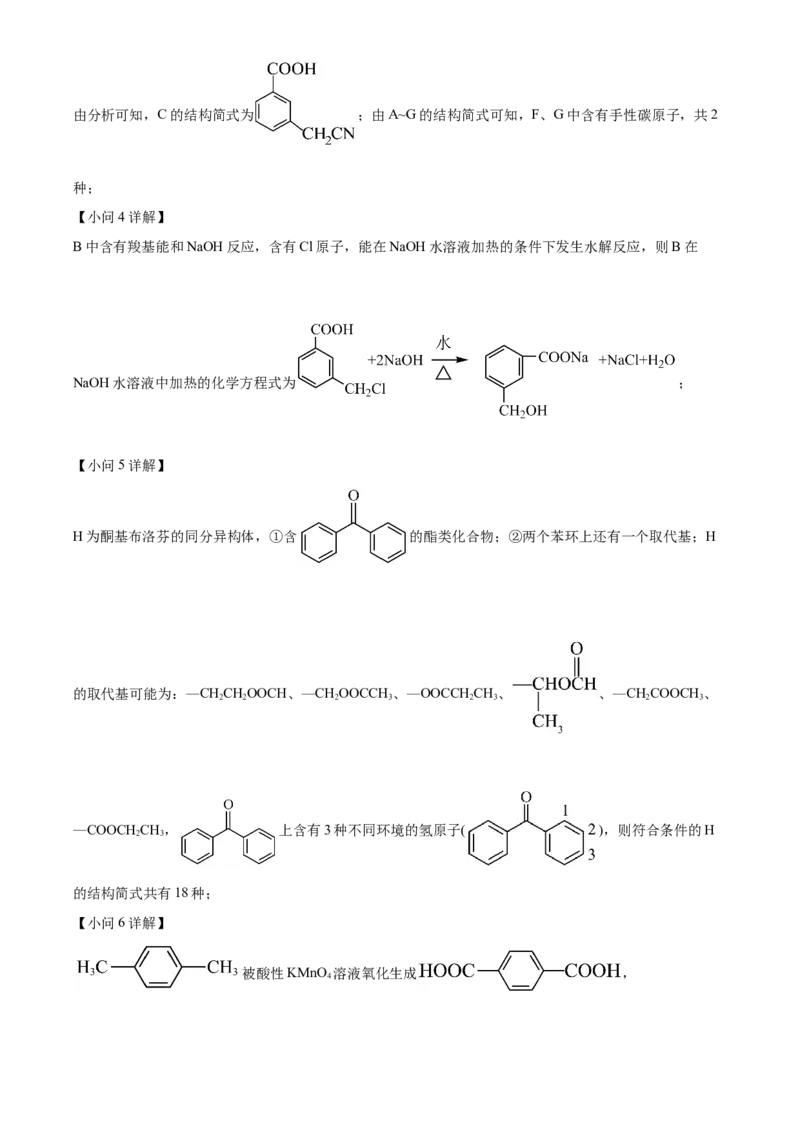湖南省地质中学2025届高三下学期一模考试化学试题（解析版）_2025年3月_250321湖南省长沙市地质中学2025届高三下学期一模_湖南省长沙市地质中学2025届高三下学期一模化学