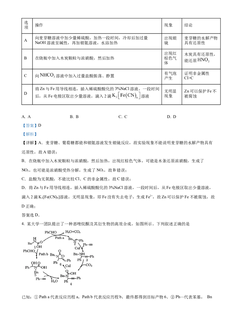 湖南省地质中学2025届高三下学期一模考试化学试题（解析版）_2025年3月_250321湖南省长沙市地质中学2025届高三下学期一模_湖南省长沙市地质中学2025届高三下学期一模化学