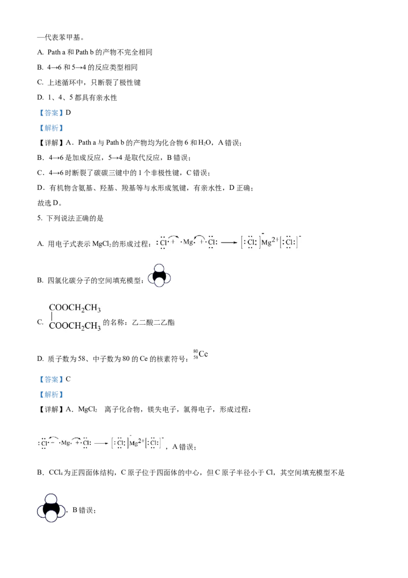 湖南省地质中学2025届高三下学期一模考试化学试题（解析版）_2025年3月_250321湖南省长沙市地质中学2025届高三下学期一模_湖南省长沙市地质中学2025届高三下学期一模化学
