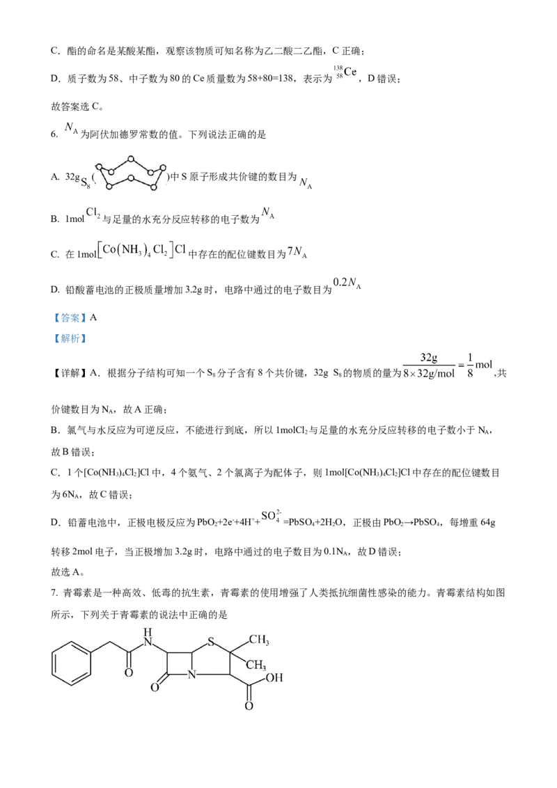 湖南省地质中学2025届高三下学期一模考试化学试题（解析版）_2025年3月_250321湖南省长沙市地质中学2025届高三下学期一模_湖南省长沙市地质中学2025届高三下学期一模化学