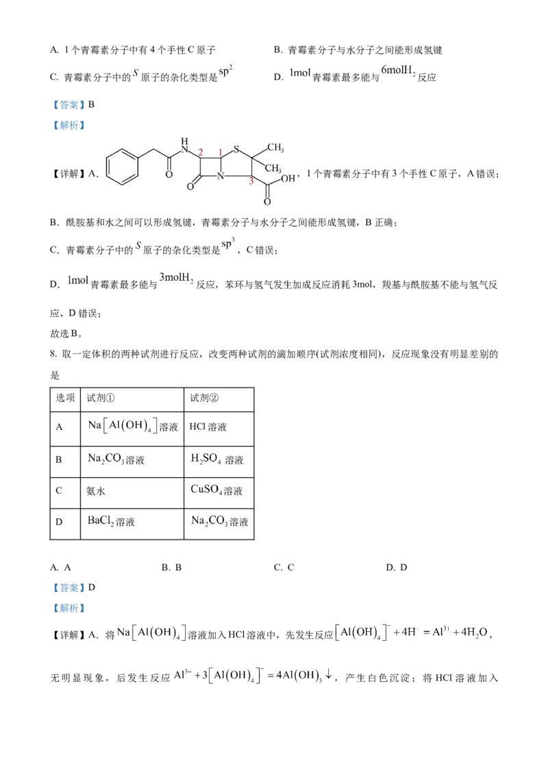 湖南省地质中学2025届高三下学期一模考试化学试题（解析版）_2025年3月_250321湖南省长沙市地质中学2025届高三下学期一模_湖南省长沙市地质中学2025届高三下学期一模化学