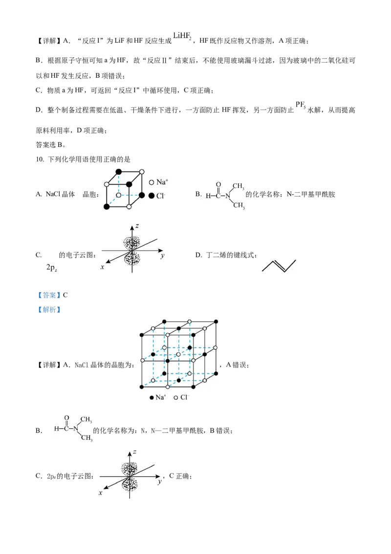 湖南省地质中学2025届高三下学期一模考试化学试题（解析版）_2025年3月_250321湖南省长沙市地质中学2025届高三下学期一模_湖南省长沙市地质中学2025届高三下学期一模化学