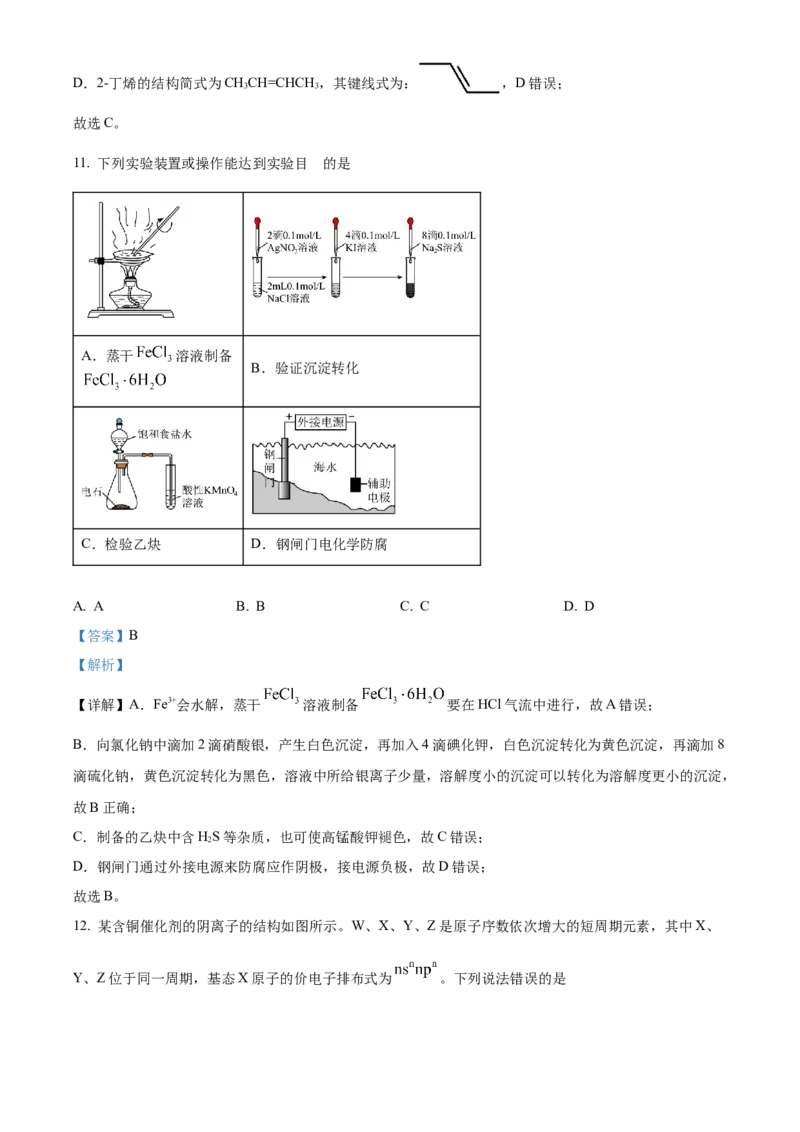 湖南省地质中学2025届高三下学期一模考试化学试题（解析版）_2025年3月_250321湖南省长沙市地质中学2025届高三下学期一模_湖南省长沙市地质中学2025届高三下学期一模化学