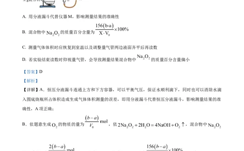 湖南省地质中学2025届高三下学期一模考试化学试题（解析版）_2025年3月_250321湖南省长沙市地质中学2025届高三下学期一模_湖南省长沙市地质中学2025届高三下学期一模化学