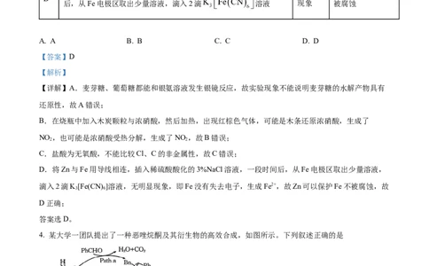 湖南省地质中学2025届高三下学期一模考试化学试题（解析版）_2025年3月_250321湖南省长沙市地质中学2025届高三下学期一模_湖南省长沙市地质中学2025届高三下学期一模化学