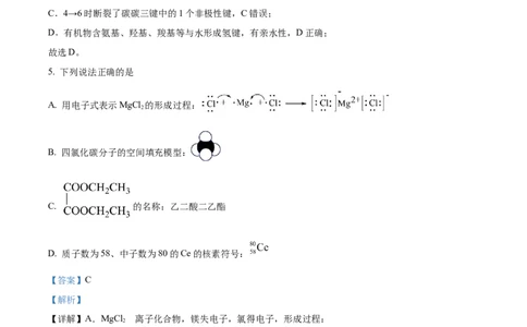 湖南省地质中学2025届高三下学期一模考试化学试题（解析版）_2025年3月_250321湖南省长沙市地质中学2025届高三下学期一模_湖南省长沙市地质中学2025届高三下学期一模化学