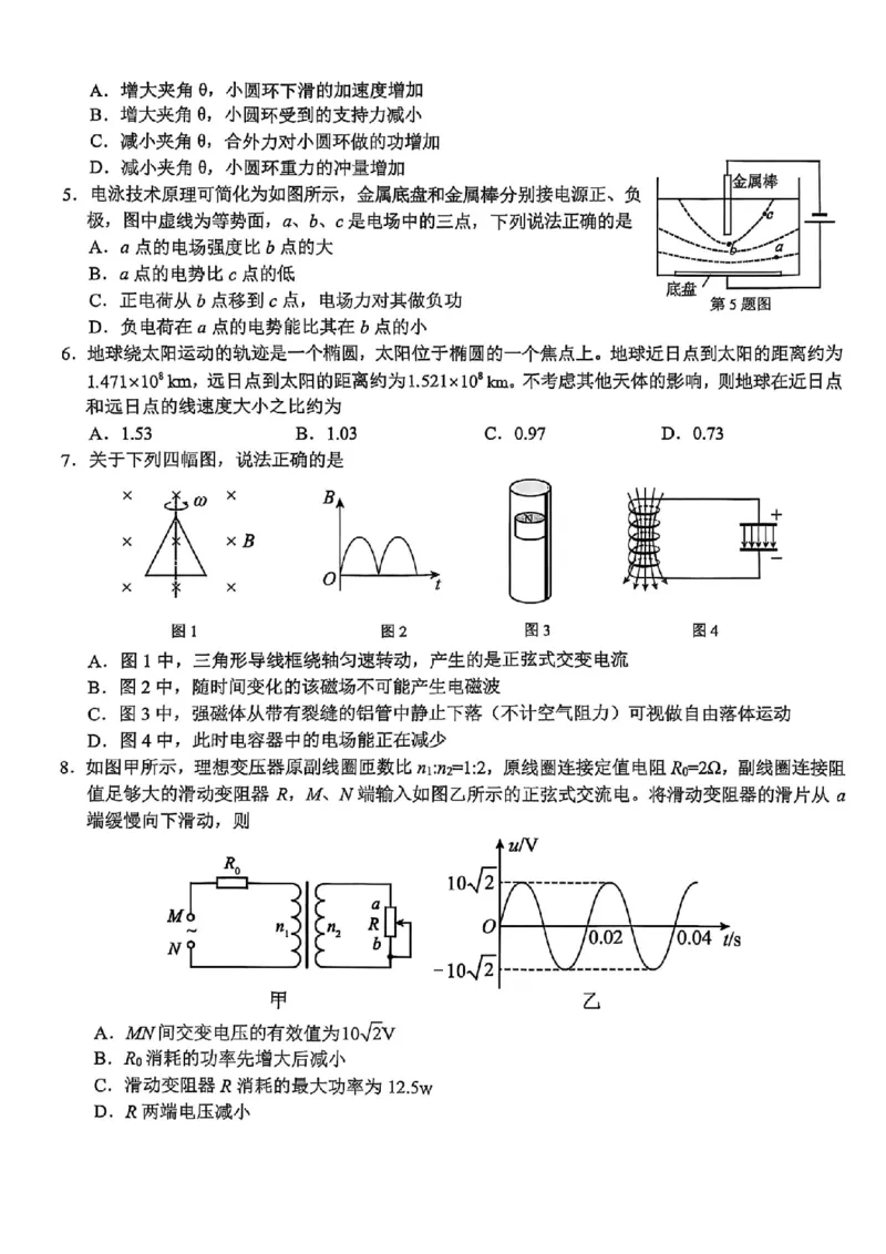 浙江省A9协作体暑假返校联考物理_2025年8月_250828浙江省A9协作体暑假返校联考（全科）