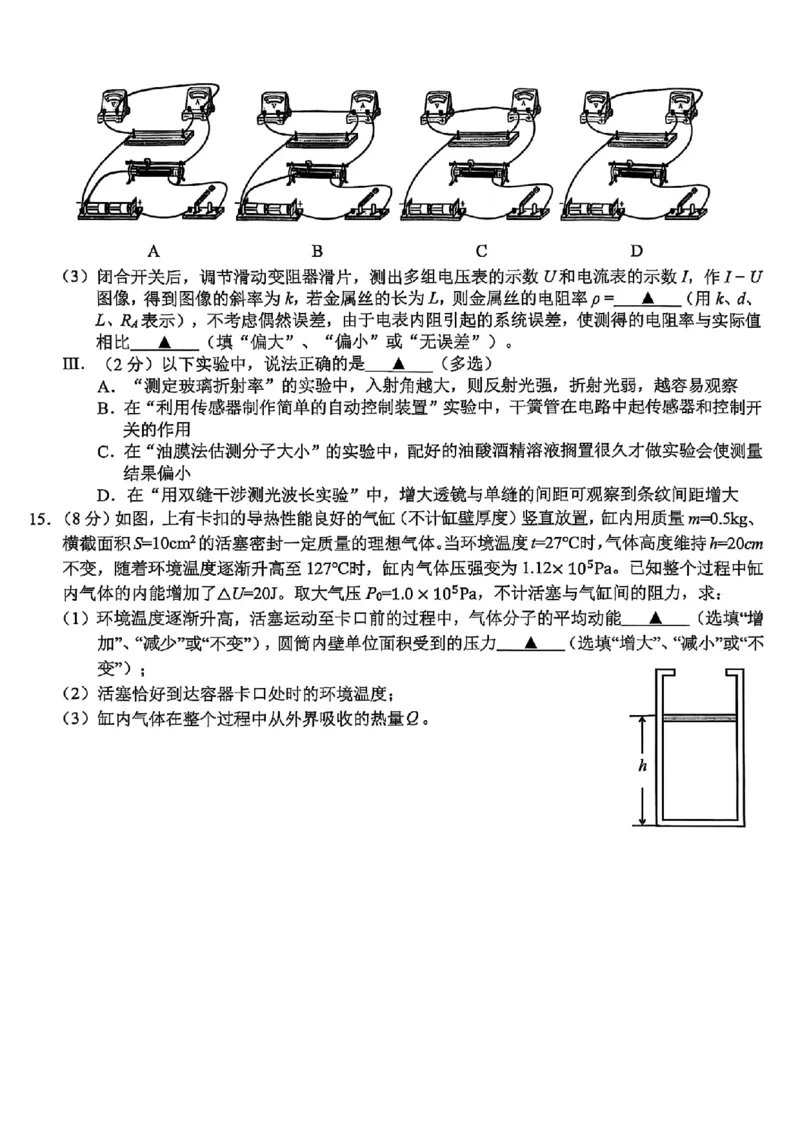 浙江省A9协作体暑假返校联考物理_2025年8月_250828浙江省A9协作体暑假返校联考（全科）