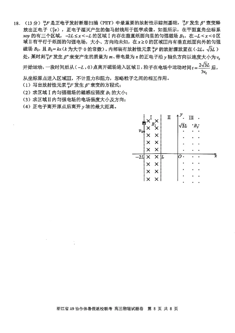 浙江省A9协作体暑假返校联考物理_2025年8月_250828浙江省A9协作体暑假返校联考（全科）