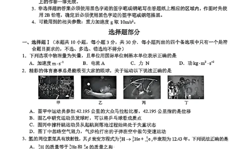 浙江省A9协作体暑假返校联考物理_2025年8月_250828浙江省A9协作体暑假返校联考（全科）