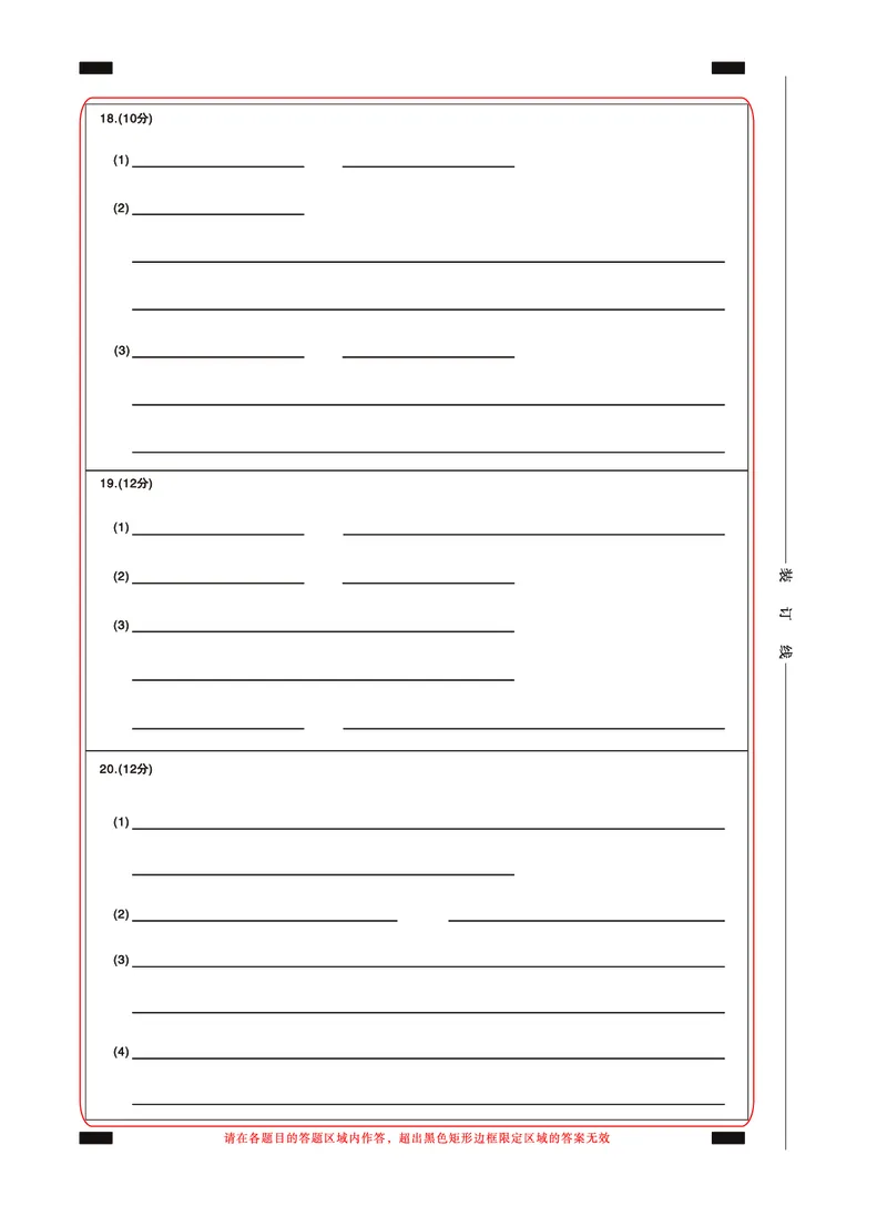 北京专家卷&middot;押题卷（二）生物答题卡_2025年5月_250528四川省2025届高三北京专家卷&middot;押题卷（二）（全科）