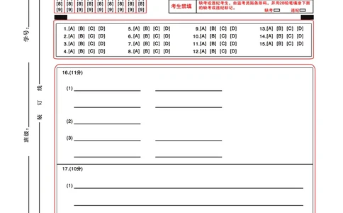 北京专家卷&middot;押题卷（二）生物答题卡_2025年5月_250528四川省2025届高三北京专家卷&middot;押题卷（二）（全科）