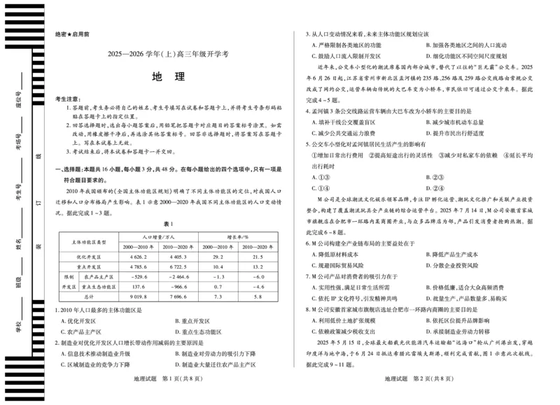 地理天一大联考&middot;河南省2025-2026学年高三年级上学期开学考_2025年9月_250906天一大联考&middot;河南省2025-2026学年高三年级上学期开学考（全科）